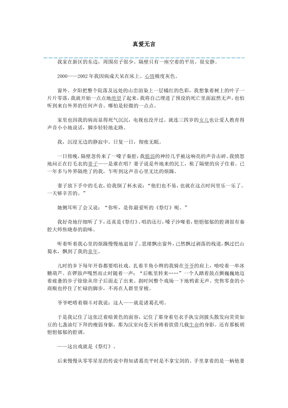 真爱无言 (2)_第1页