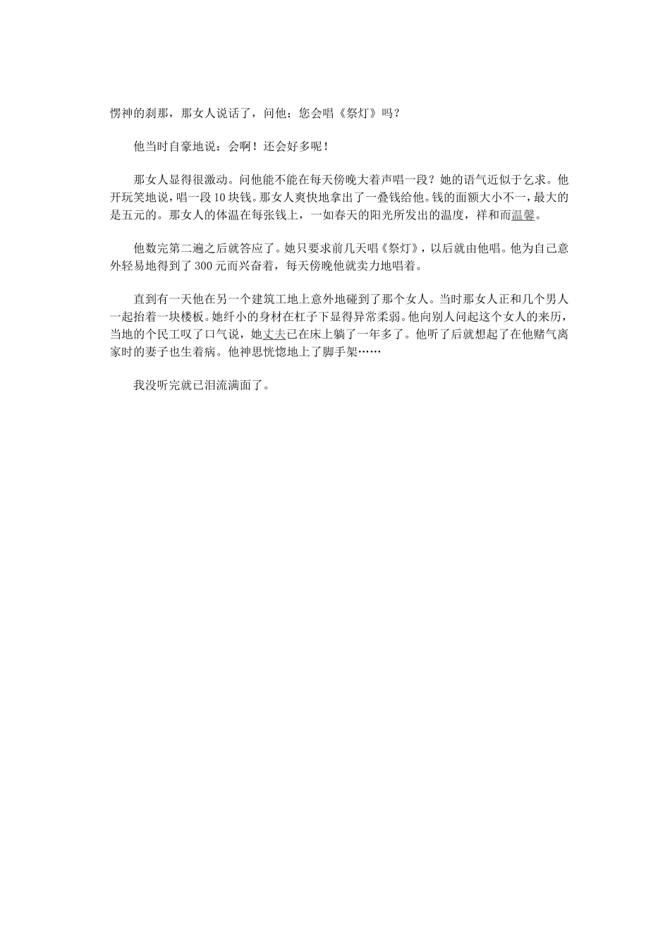 真爱无言 (2)_第3页