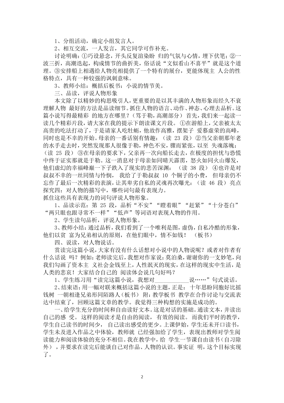 为学生搭建探究与对话的平台_第2页