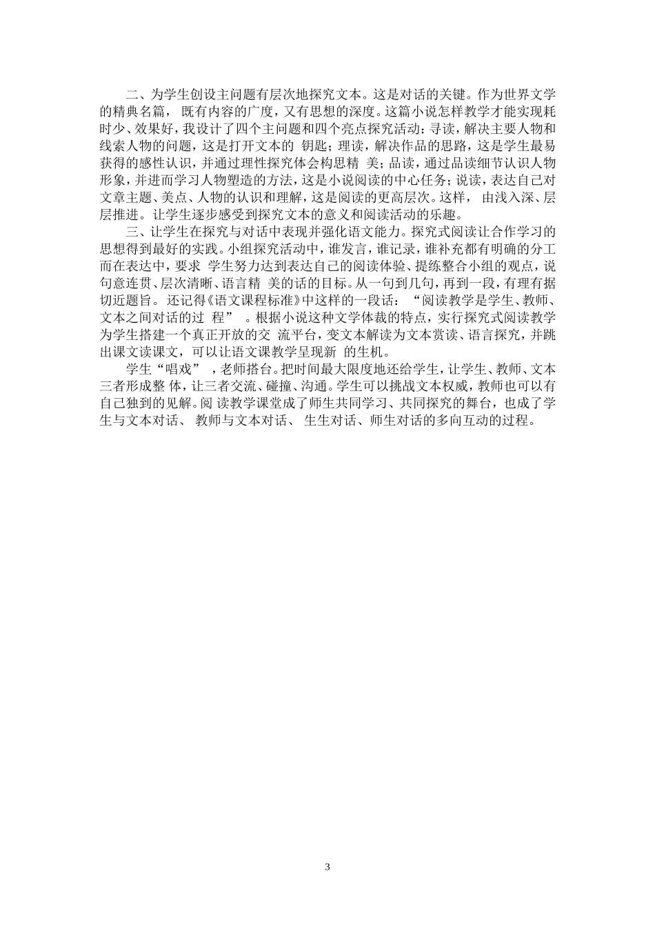 为学生搭建探究与对话的平台_第3页