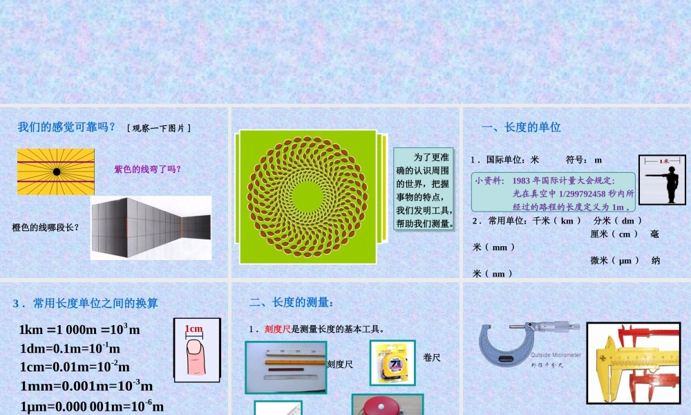 长度和时间的测量 (2)