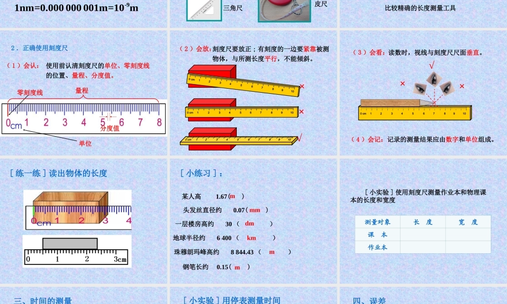 长度和时间的测量 (2)