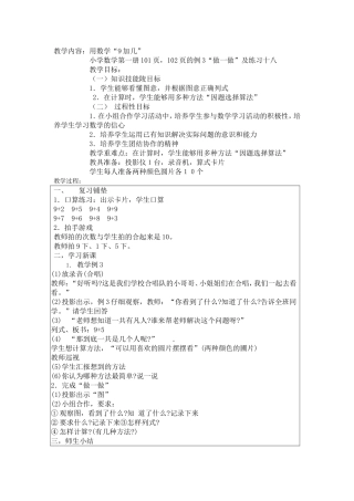 教学内容9加几应用