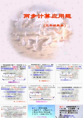 两步计算应用题PPT