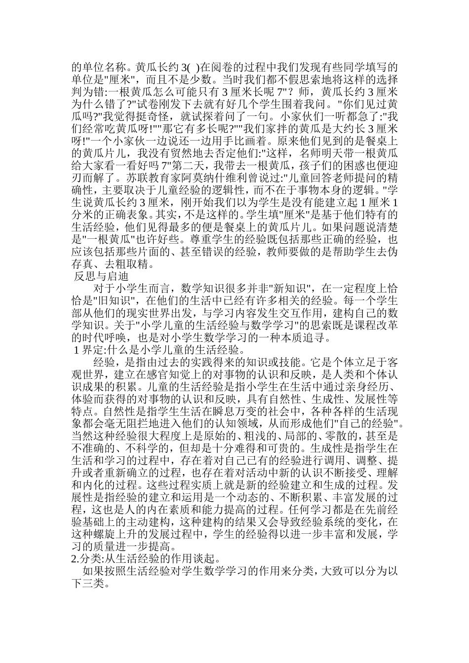 儿童生活经验与数学学习_第2页