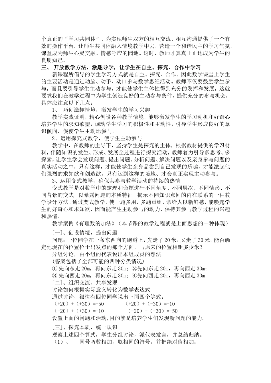 新课程理念下的开放式教学_第2页