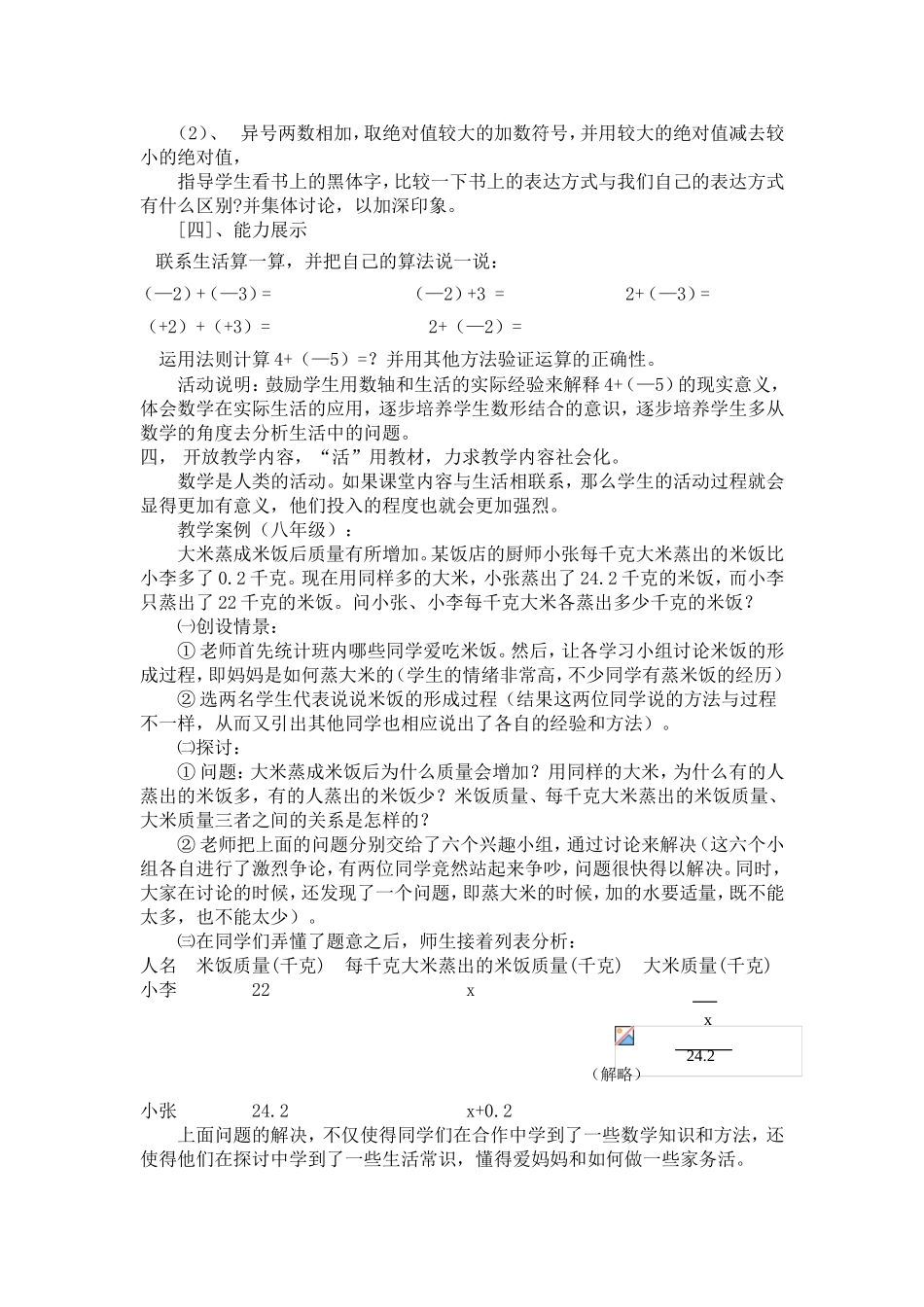 新课程理念下的开放式教学_第3页