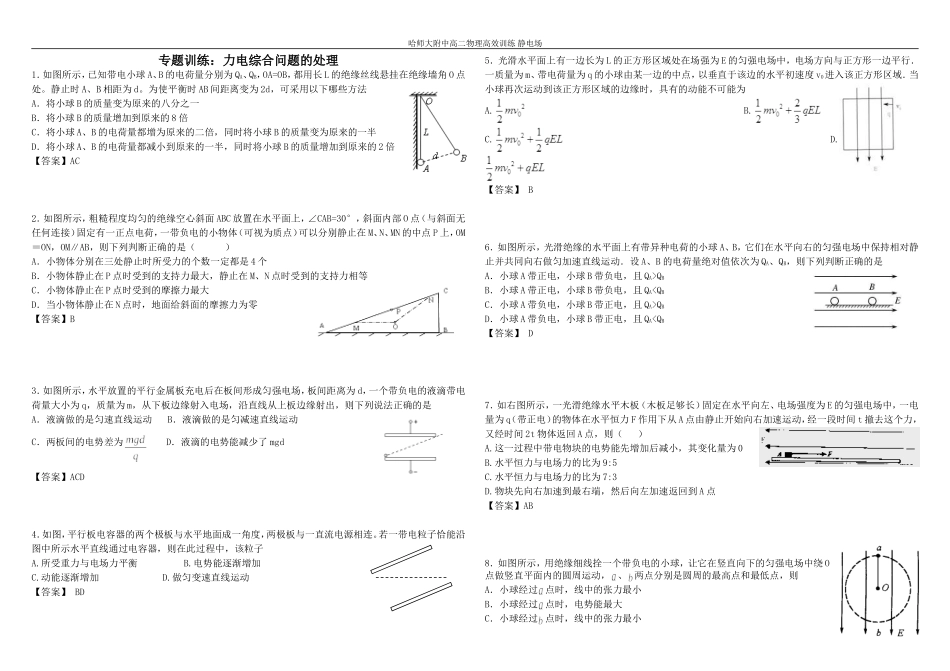 力电综合（含答案）_第1页