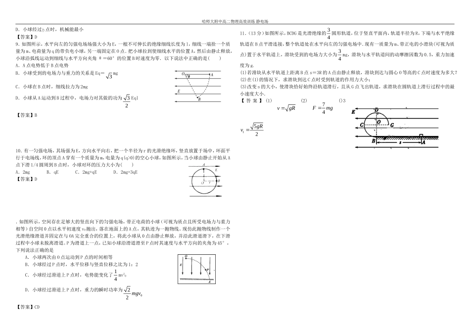 力电综合（含答案）_第2页