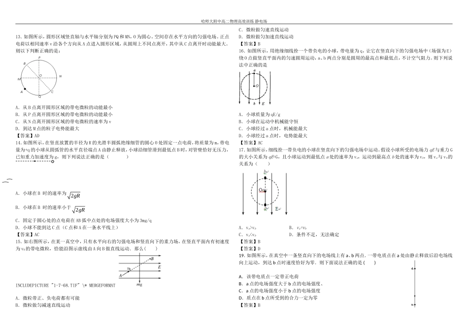 力电综合（含答案）_第3页