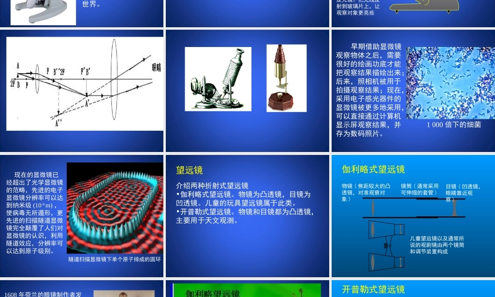 -生活中的透镜