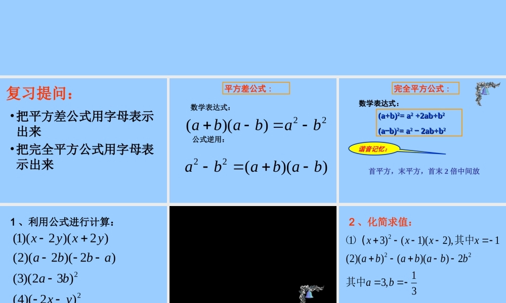 平方差公式和完全平方公式变式