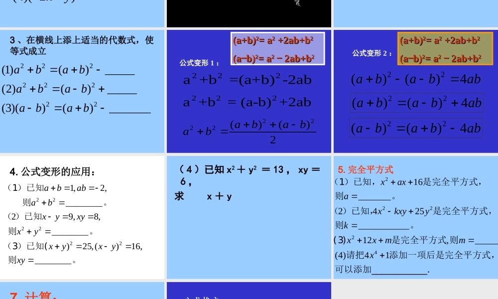平方差公式和完全平方公式变式