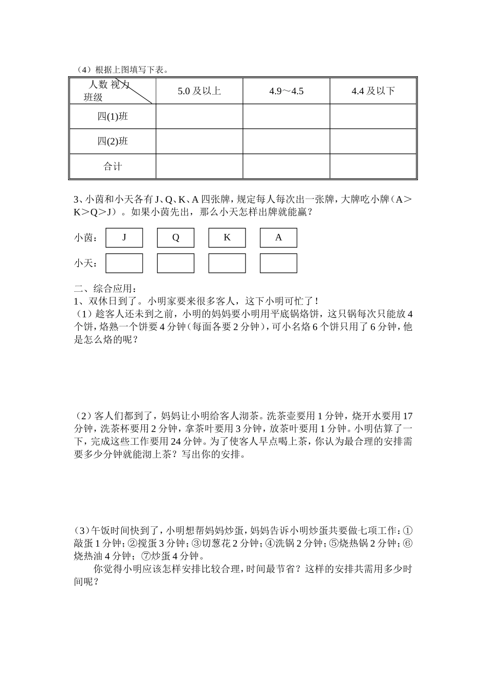 小学数学第七册第六、七单元综合练习_第2页