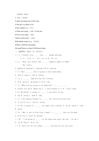 七年级英语下册期中考试试卷