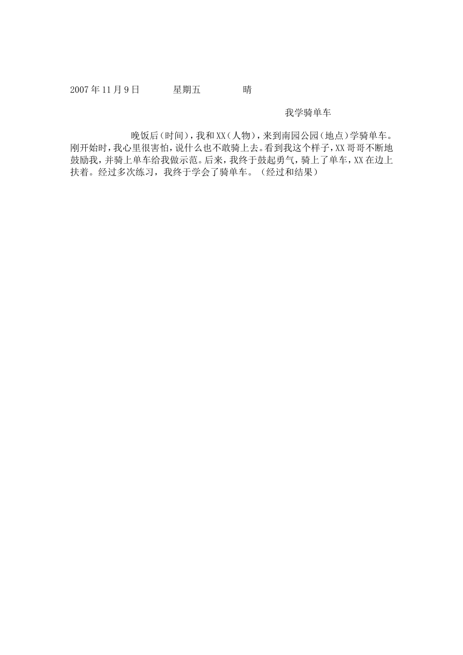 日记格式指导_第2页