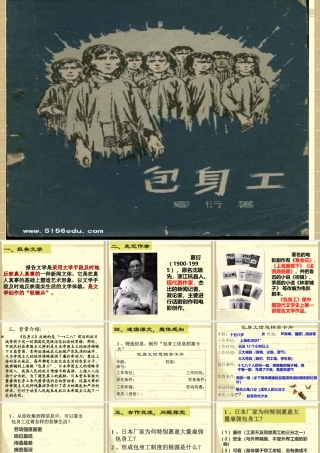 《包身工》(优质课获奖课件