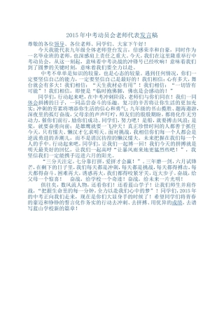 2014年中考动员会老师代表发言稿