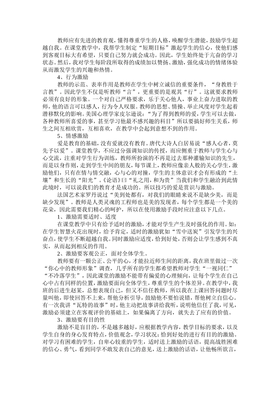 浅谈激励在课堂教学中的实践与运用_第2页