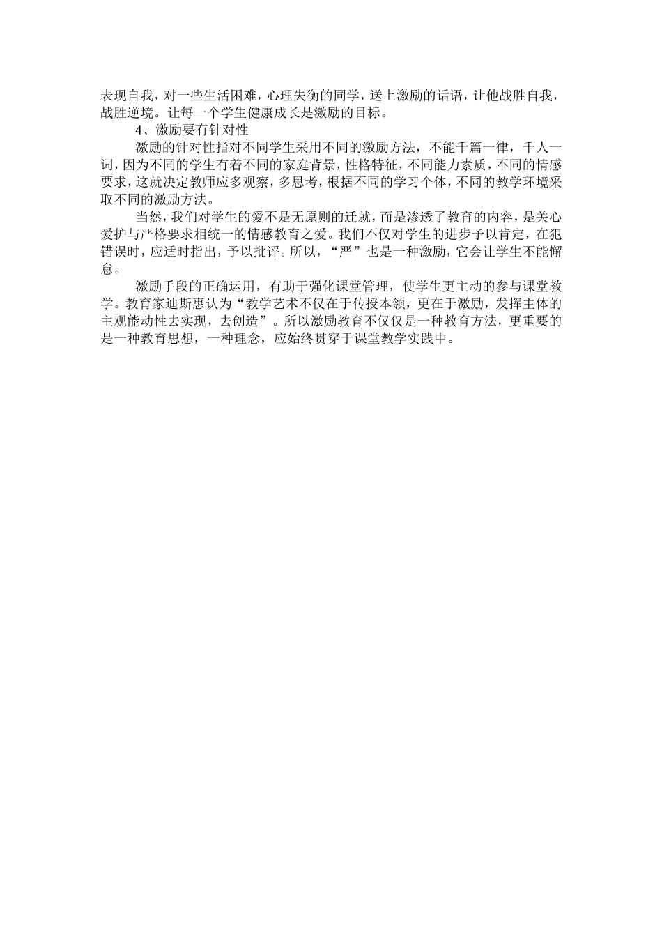 浅谈激励在课堂教学中的实践与运用_第3页