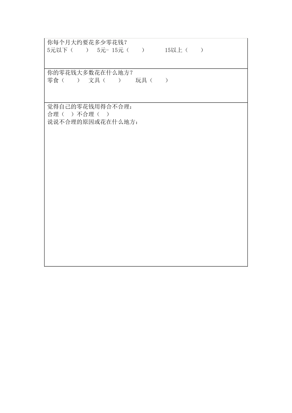 学生零花钱使用调查报告_第2页
