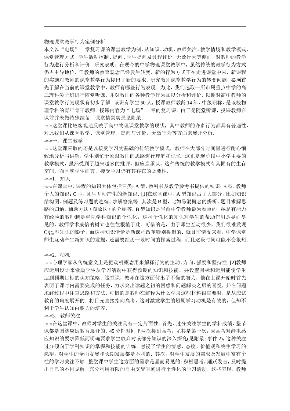 物理课堂教学行为案例分析_第1页