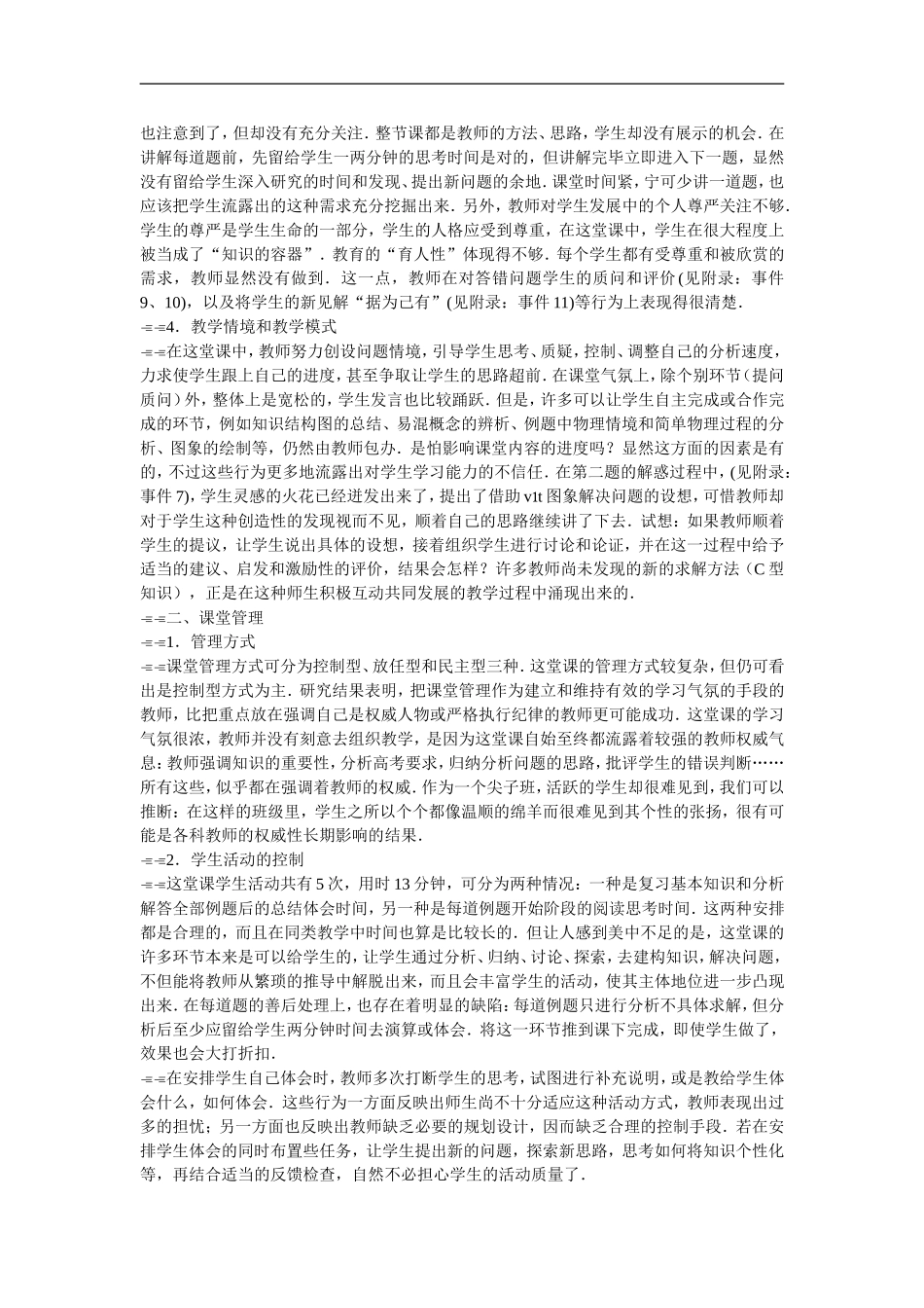 物理课堂教学行为案例分析_第2页