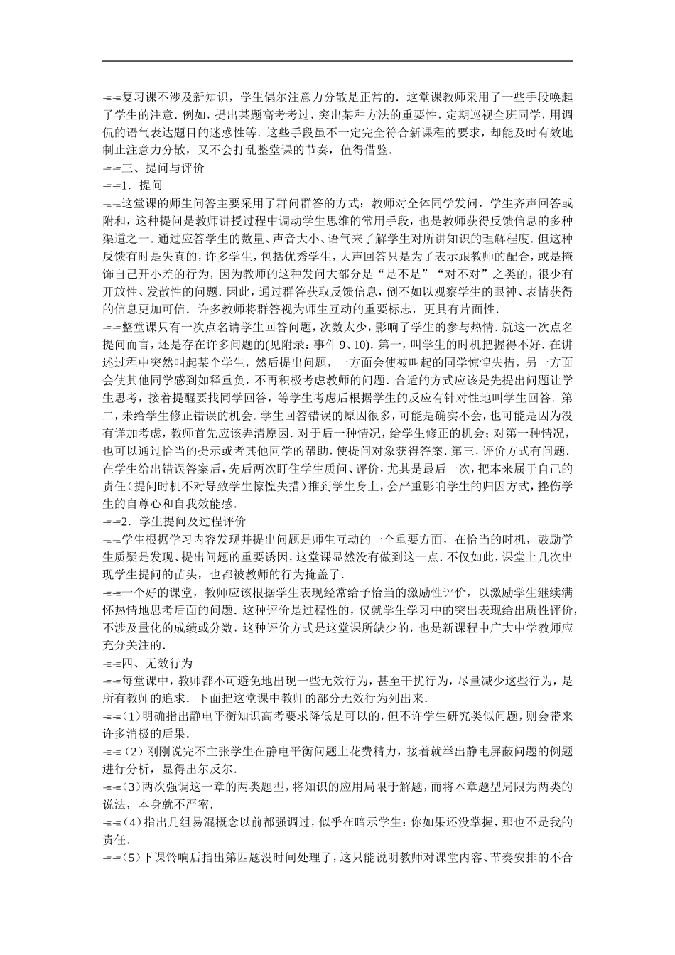 物理课堂教学行为案例分析_第3页