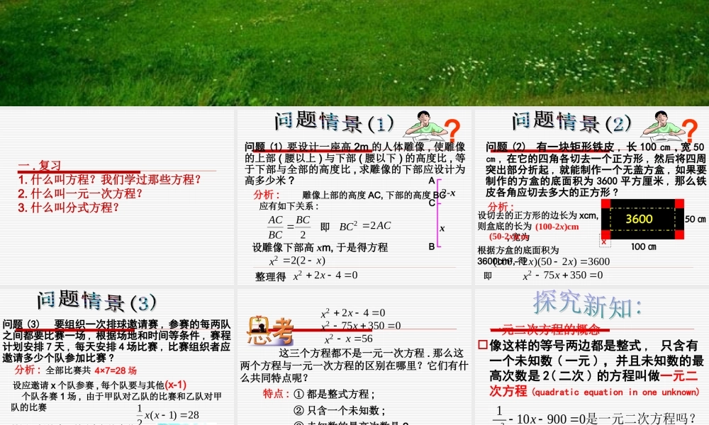 课时一元二次方程课件