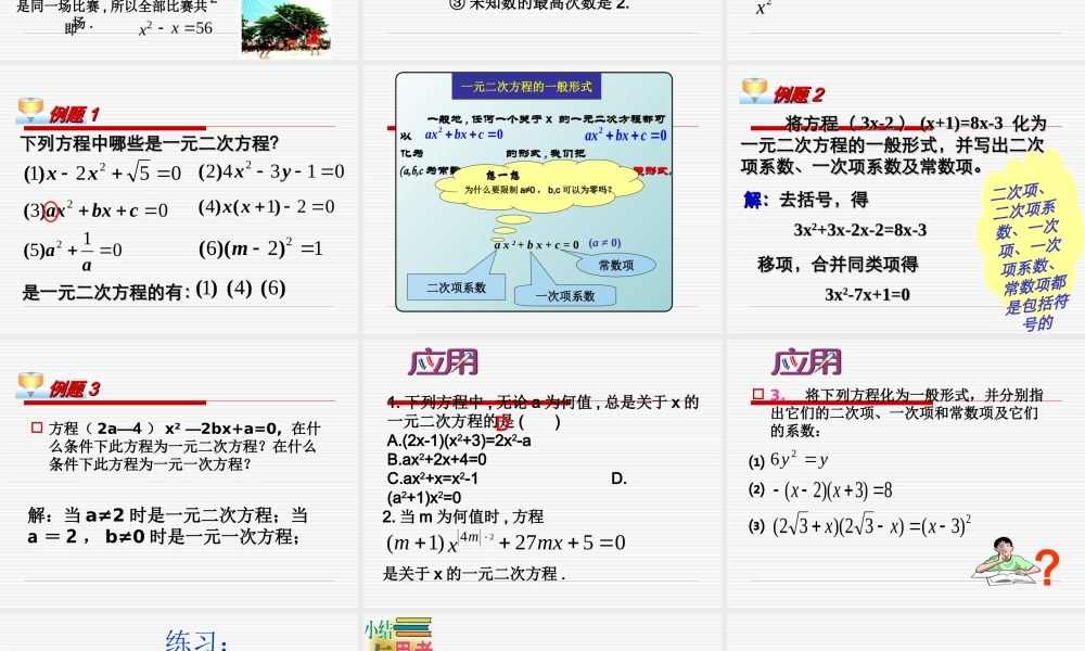 课时一元二次方程课件