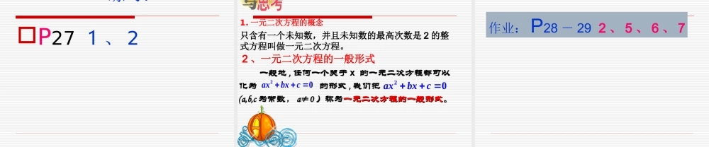 课时一元二次方程课件
