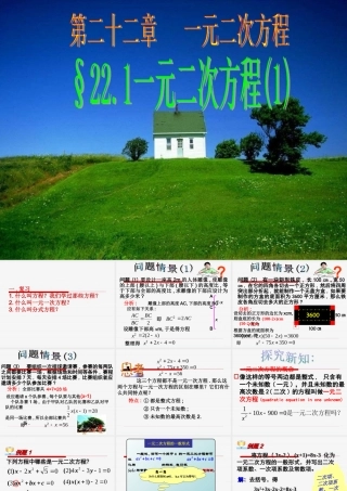 课时一元二次方程课件
