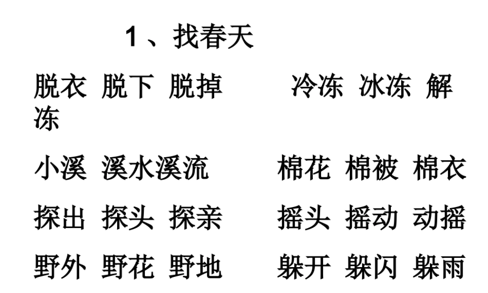 二年级语文下册词语归类