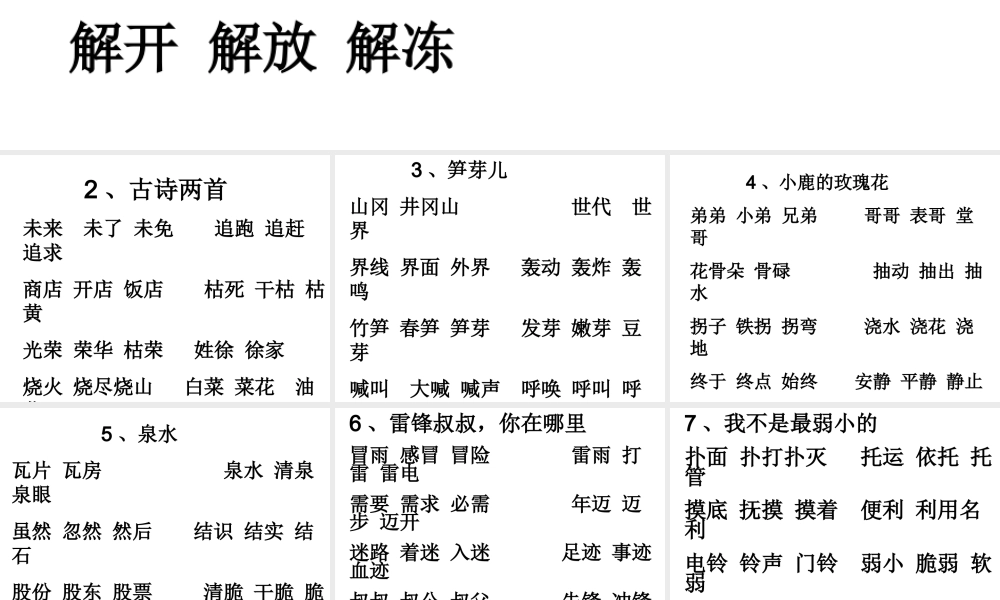 二年级语文下册词语归类