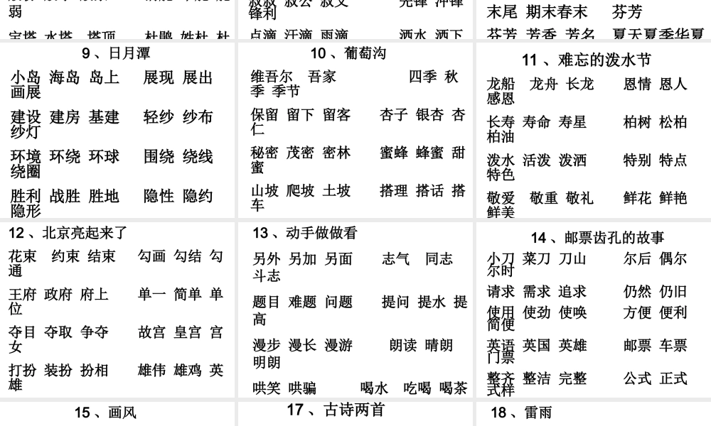 二年级语文下册词语归类