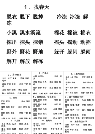 二年级语文下册词语归类