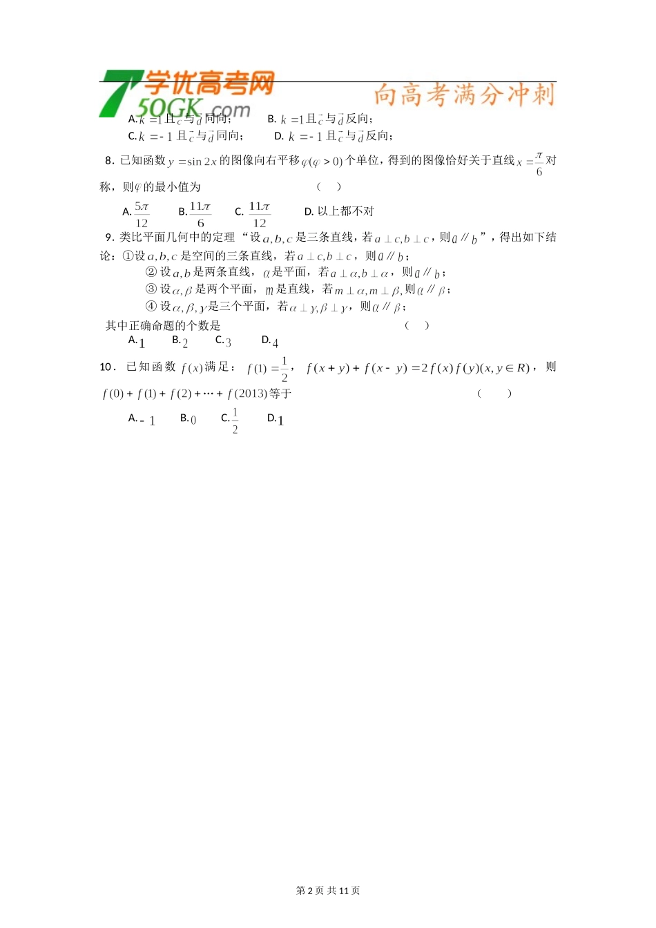 四川省成都高新区高2013届高三9月统一检测（数学理）[学优高考网750gkcom]_第2页