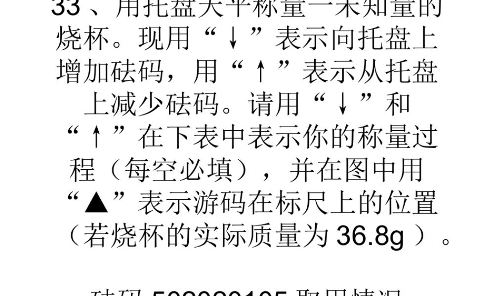 酸碱盐MicrosoftPowerPoint演示文稿(2)