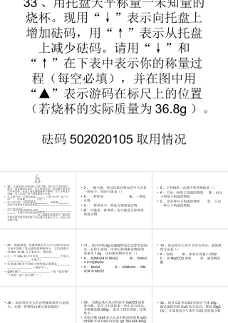 酸碱盐MicrosoftPowerPoint演示文稿(2)