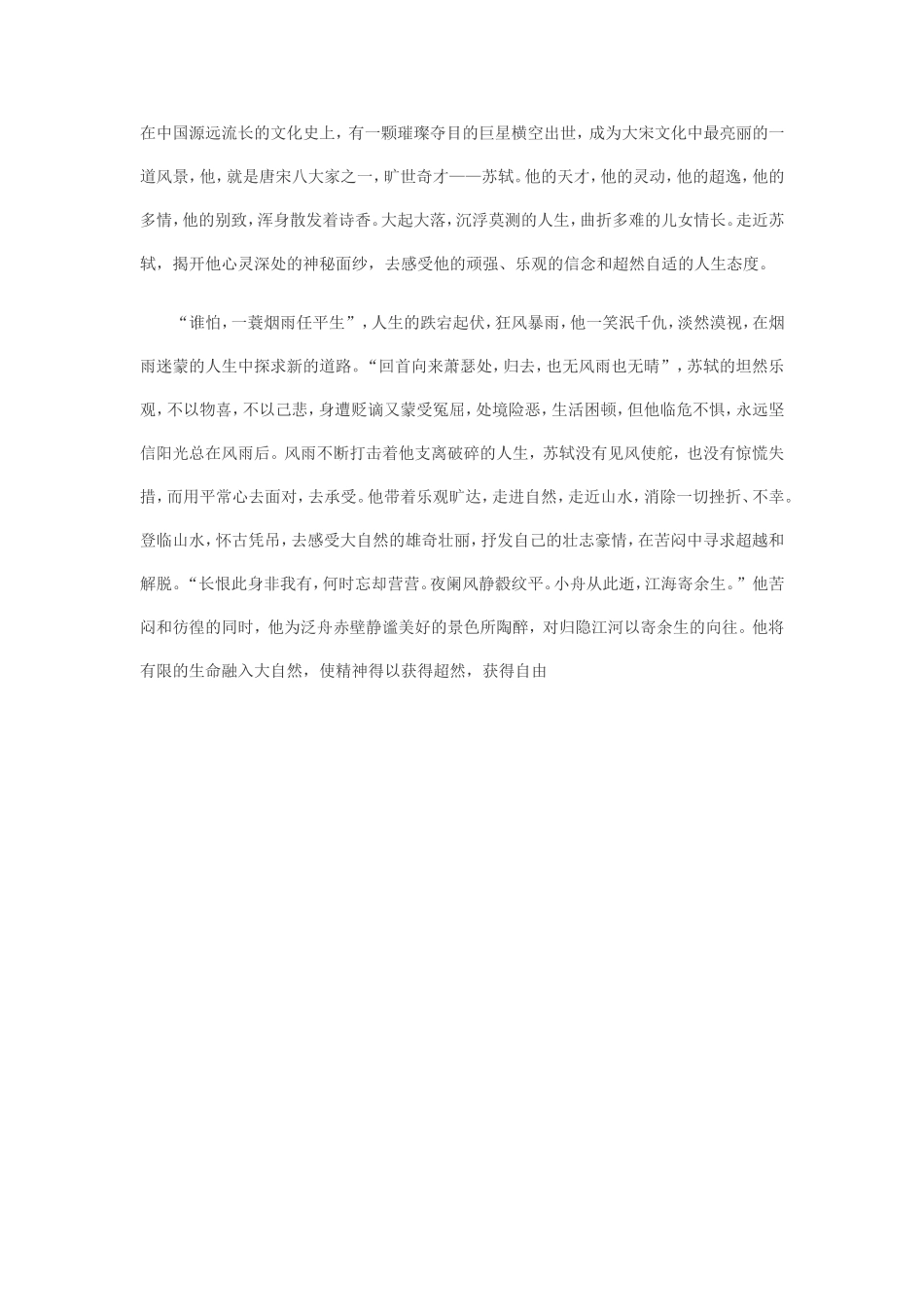 在中国源远流长的文化史上_第1页