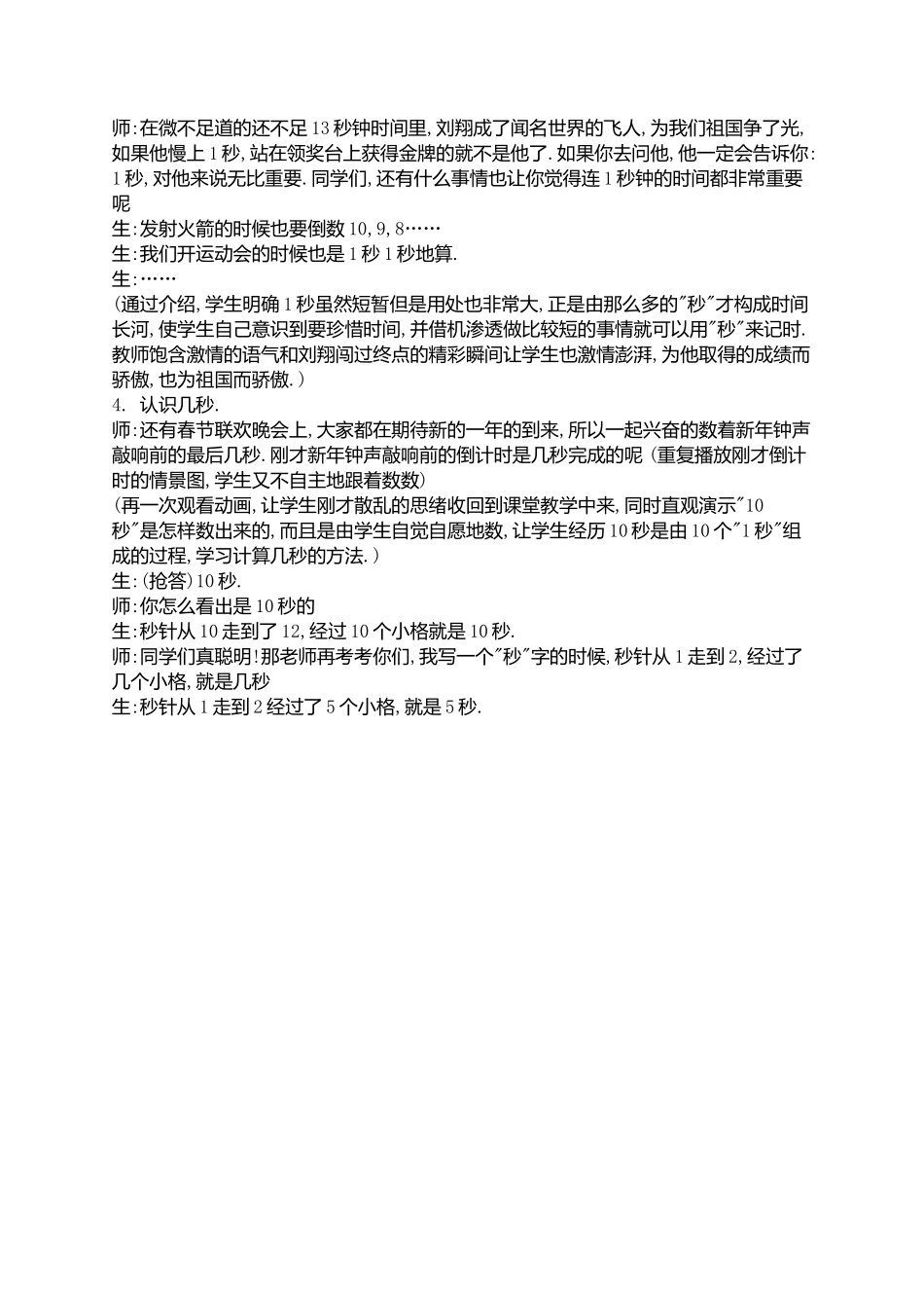 “秒的认识”教学设计_第3页