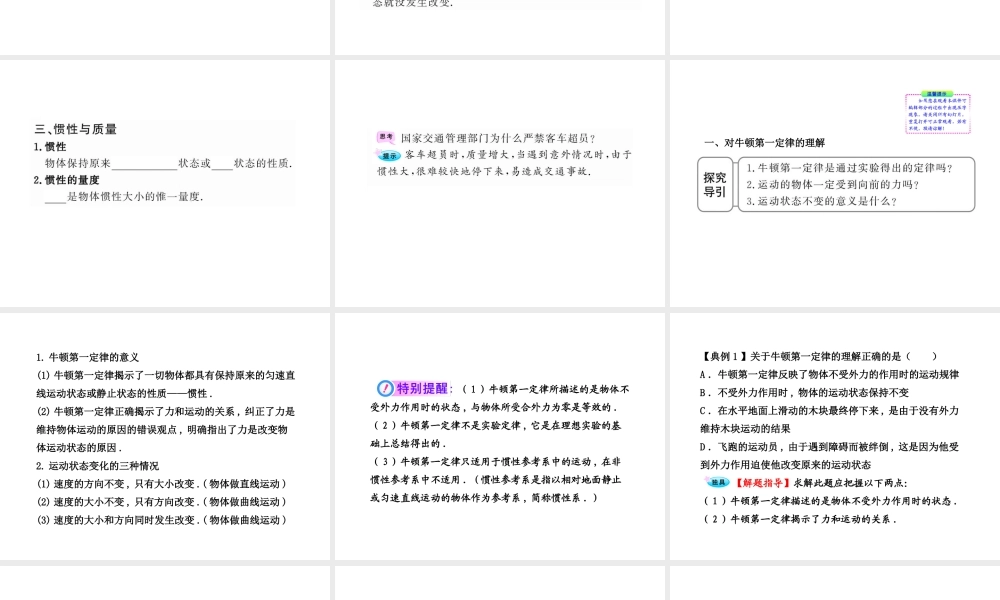 高中物理全程学习方略配套课件牛顿第一定律人教版必修