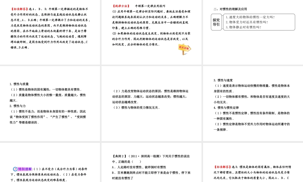 高中物理全程学习方略配套课件牛顿第一定律人教版必修