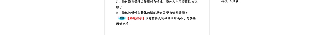 高中物理全程学习方略配套课件牛顿第一定律人教版必修