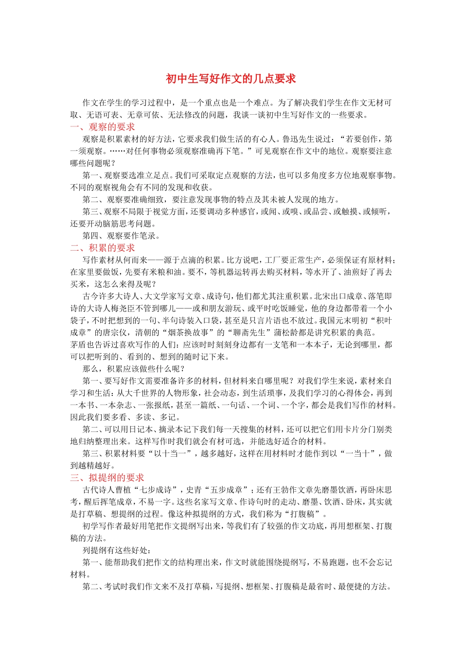 初中生写好作文的几点要求_第1页