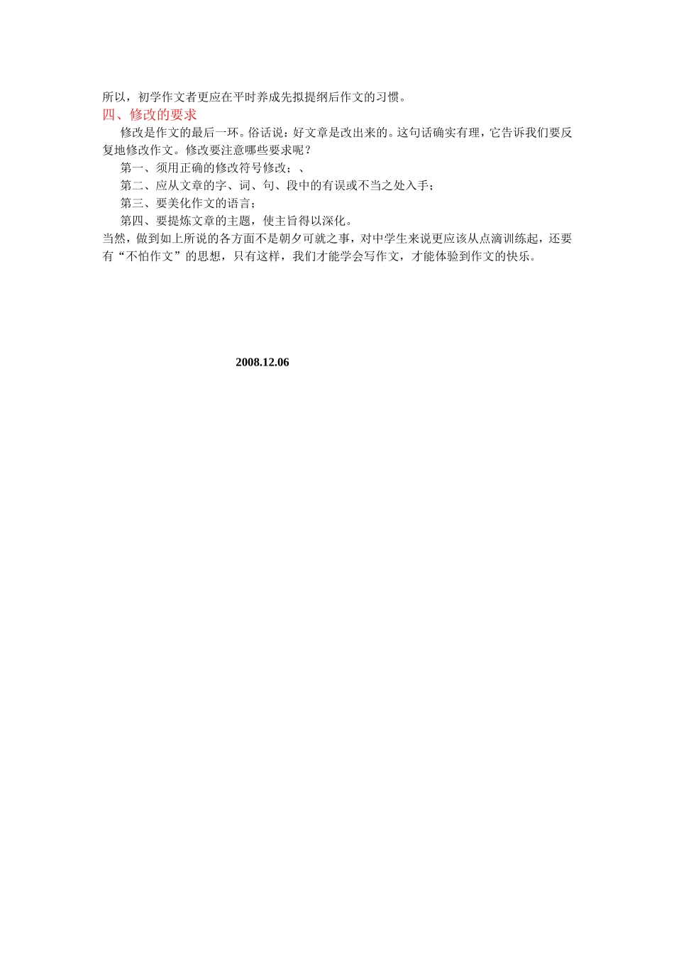 初中生写好作文的几点要求_第2页