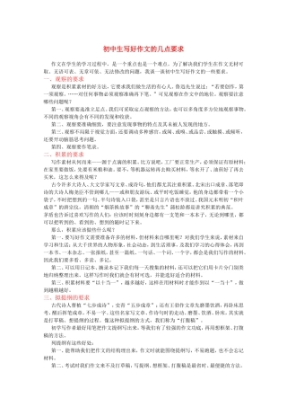初中生写好作文的几点要求