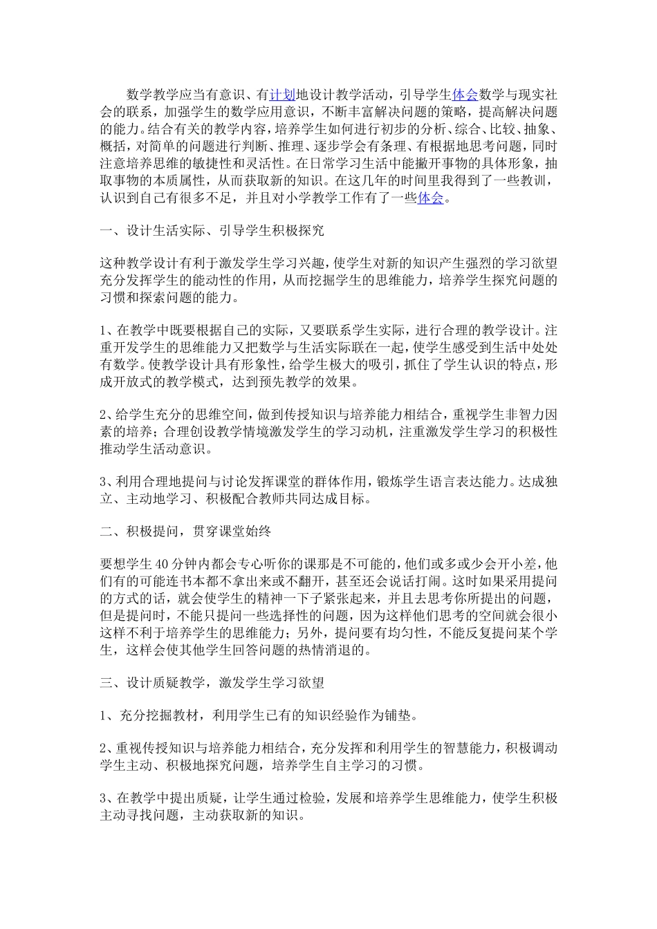 数学教学应当有意识_第1页