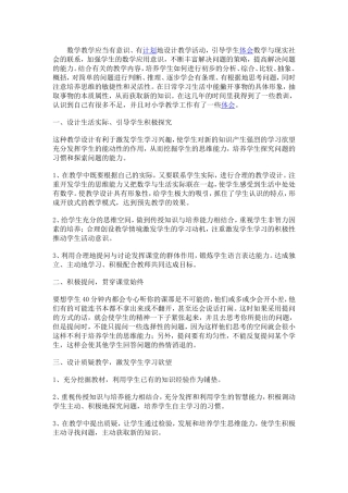 数学教学应当有意识