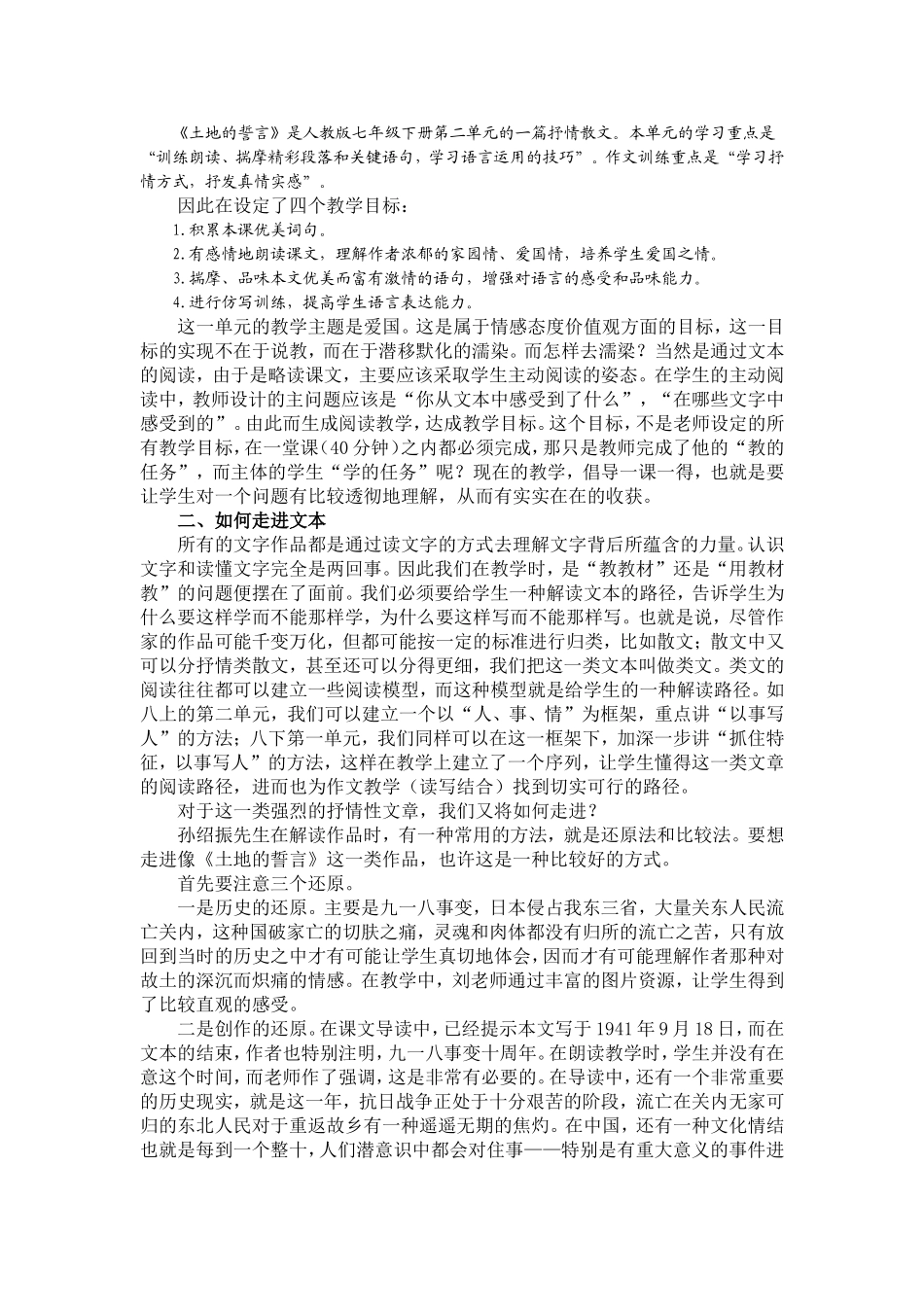 好课就是要让学生有实实在在的收获_第2页